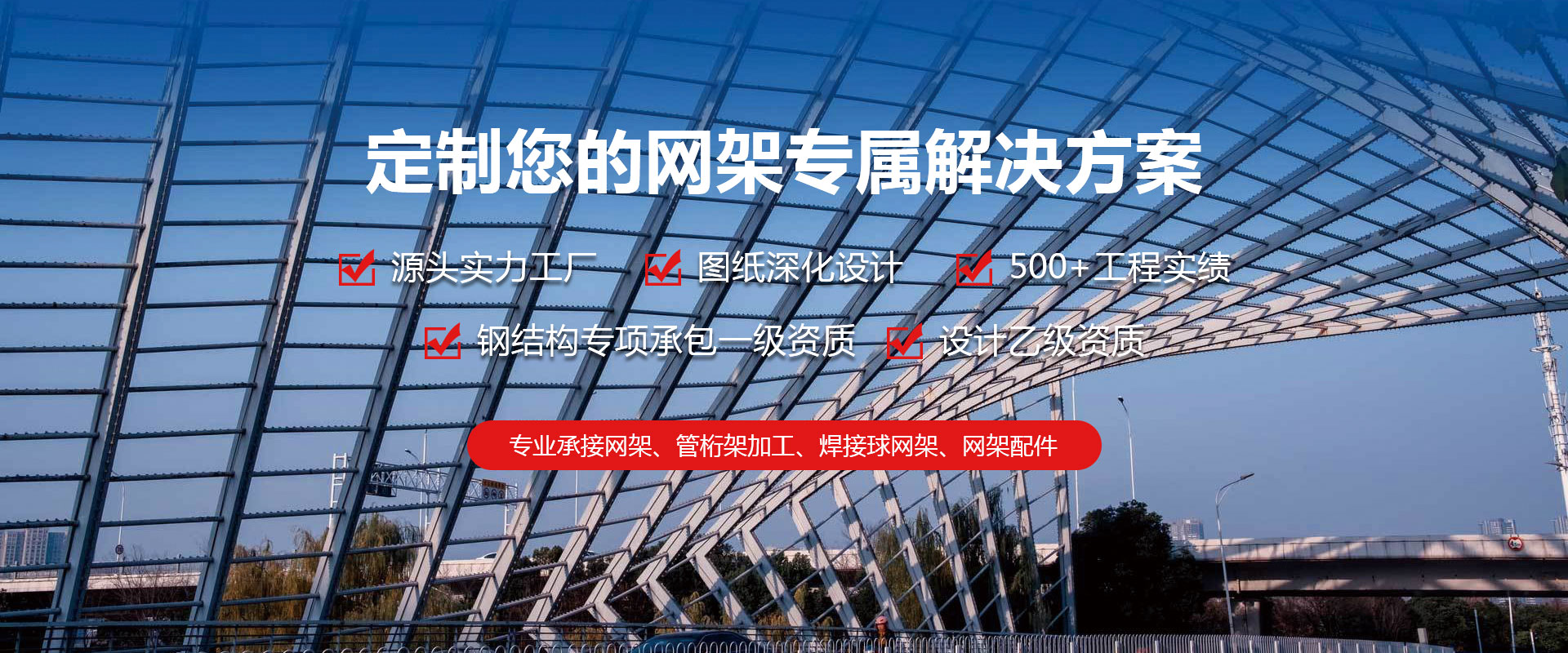 五大连池定制您的网架专属解决方案
